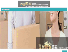 Tablet Screenshot of move.seo-sem.com.tw